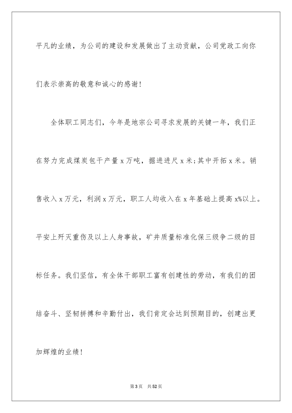 2024公司春节慰问信_5_第3页