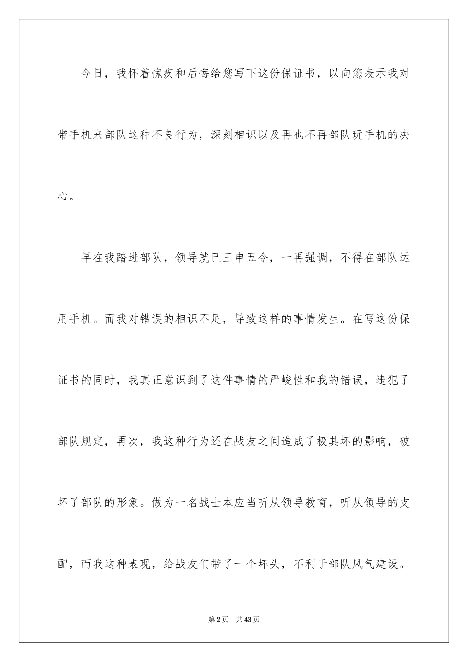 2024不玩手机保证书_第2页