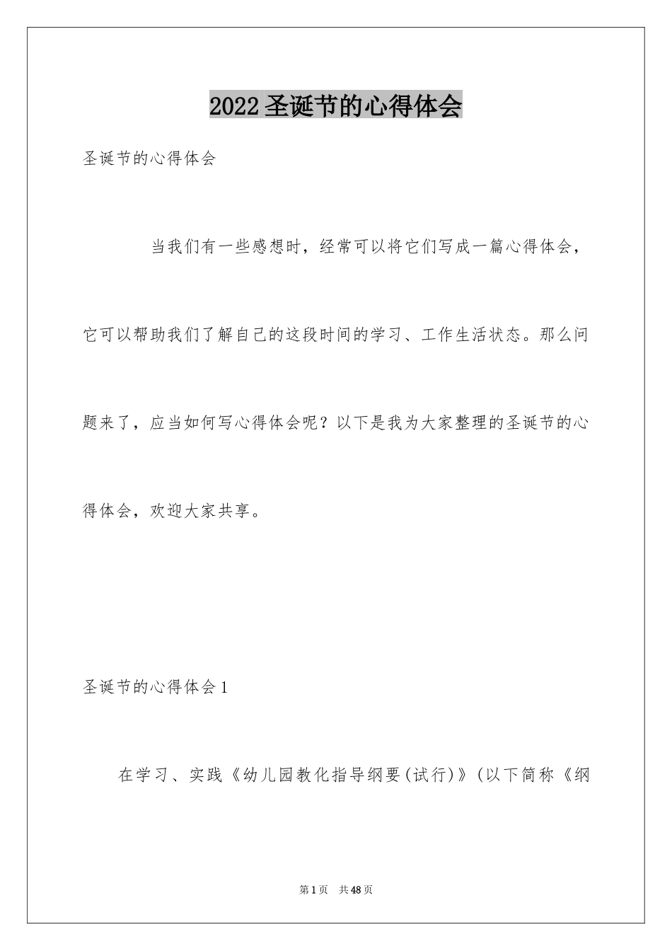 2024圣诞节的心得体会_2_第1页