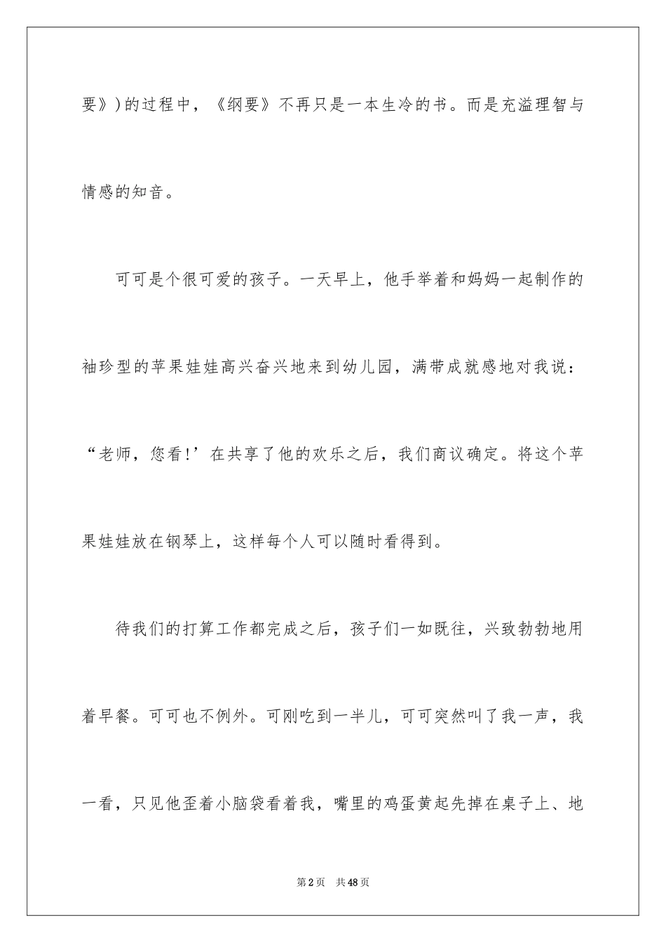 2024圣诞节的心得体会_2_第2页