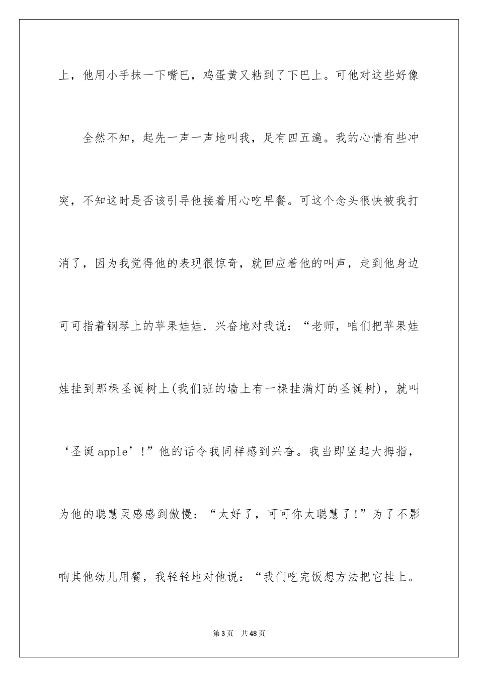 2024圣诞节的心得体会_2_第3页