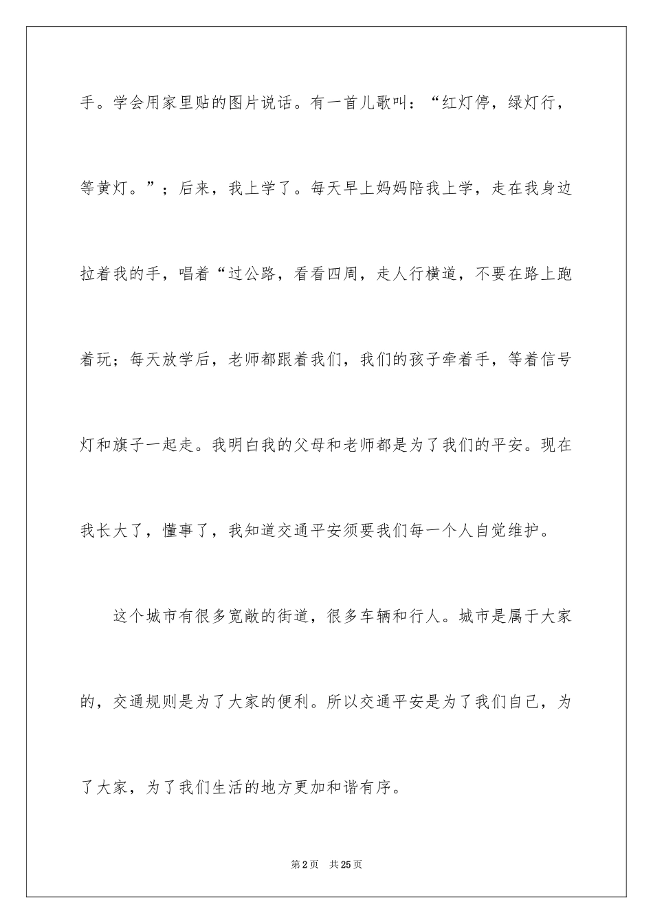 2024交通安全演讲稿_151_第2页