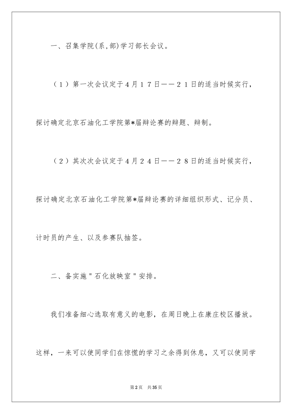 2024学生学习计划_73_第2页