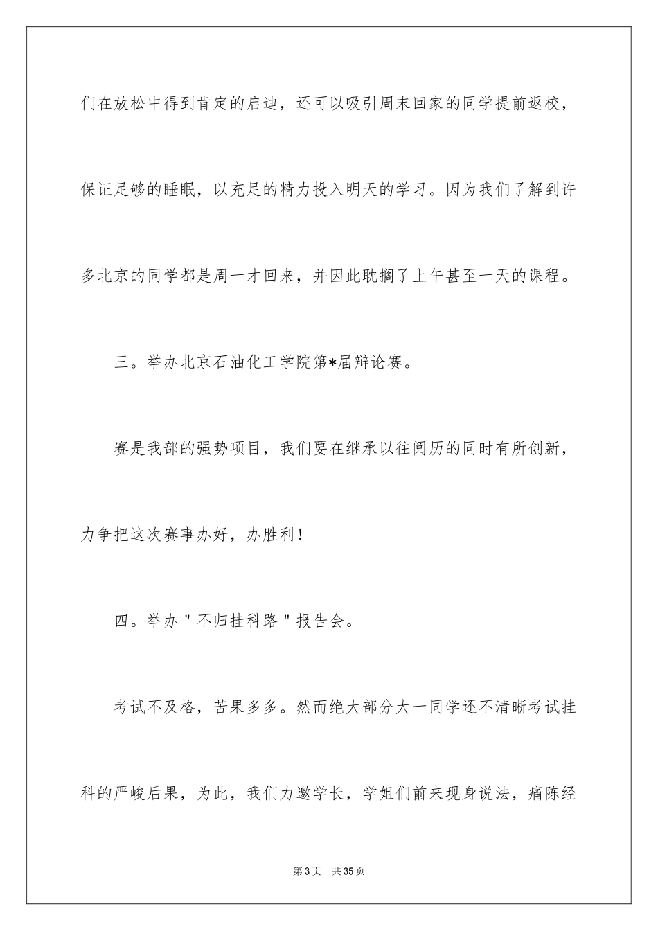 2024学生学习计划_73_第3页
