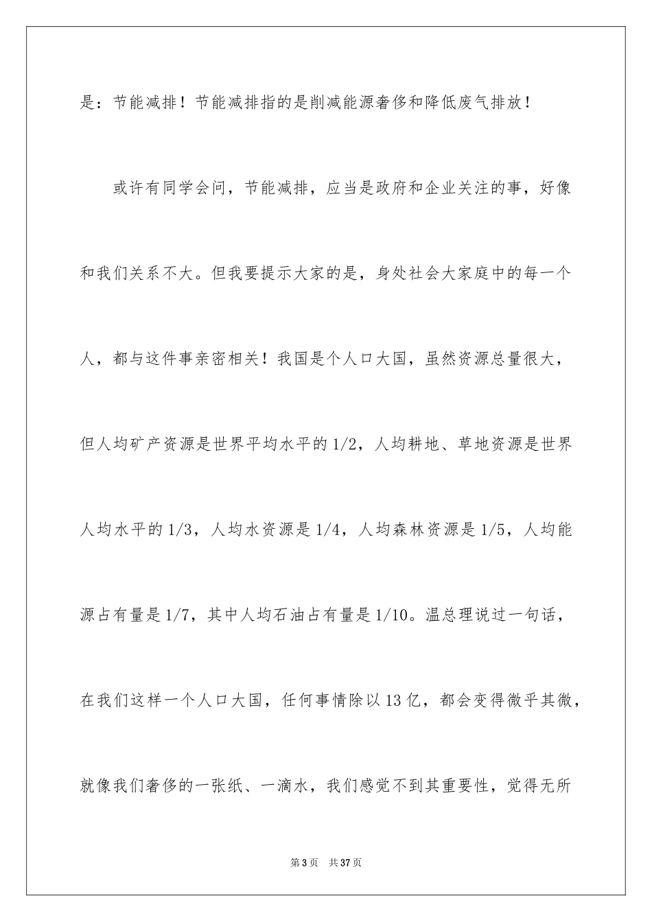 2024勤俭节约演讲稿_768_第3页