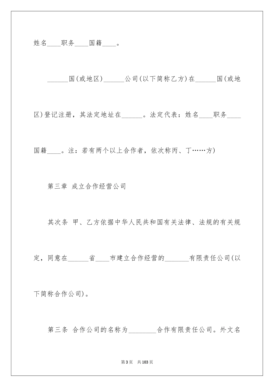 2024合作经营合同_42_第3页