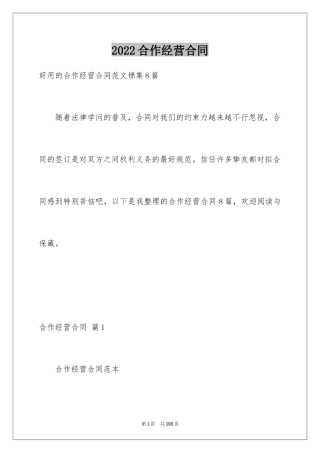 2024合作经营合同_42