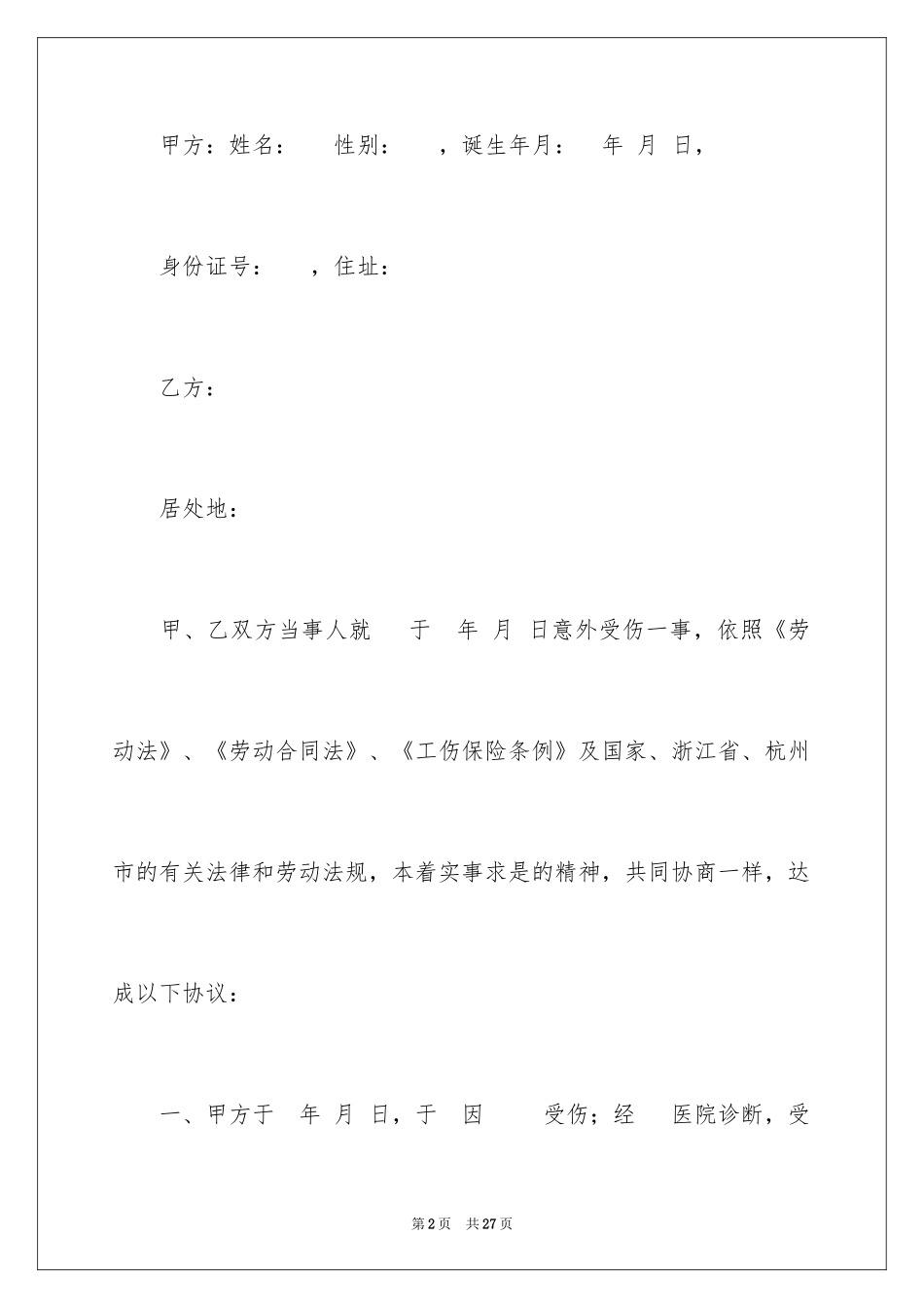 2024劳动争议和解协议_第2页