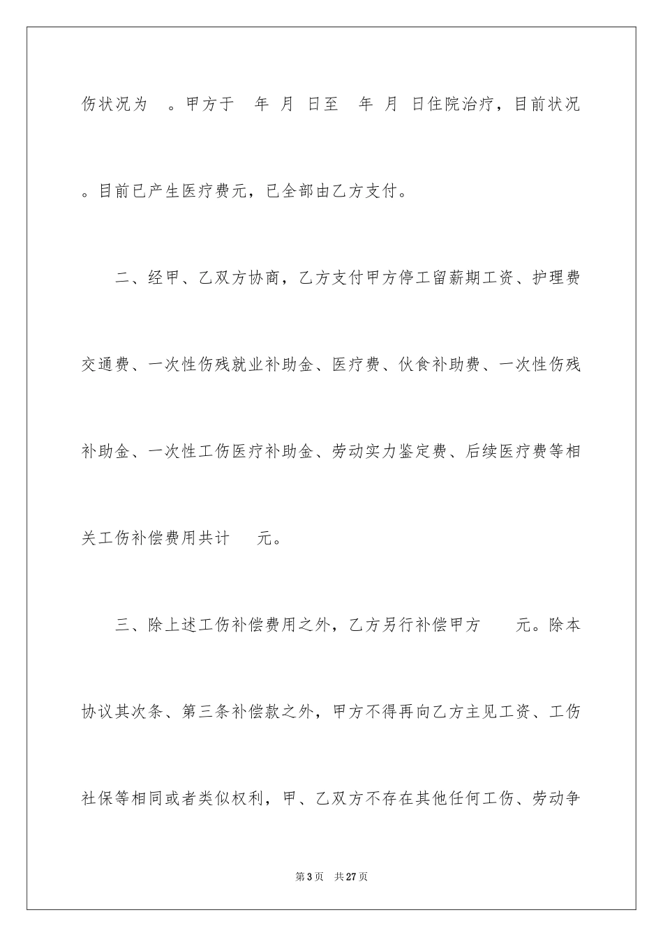 2024劳动争议和解协议_第3页