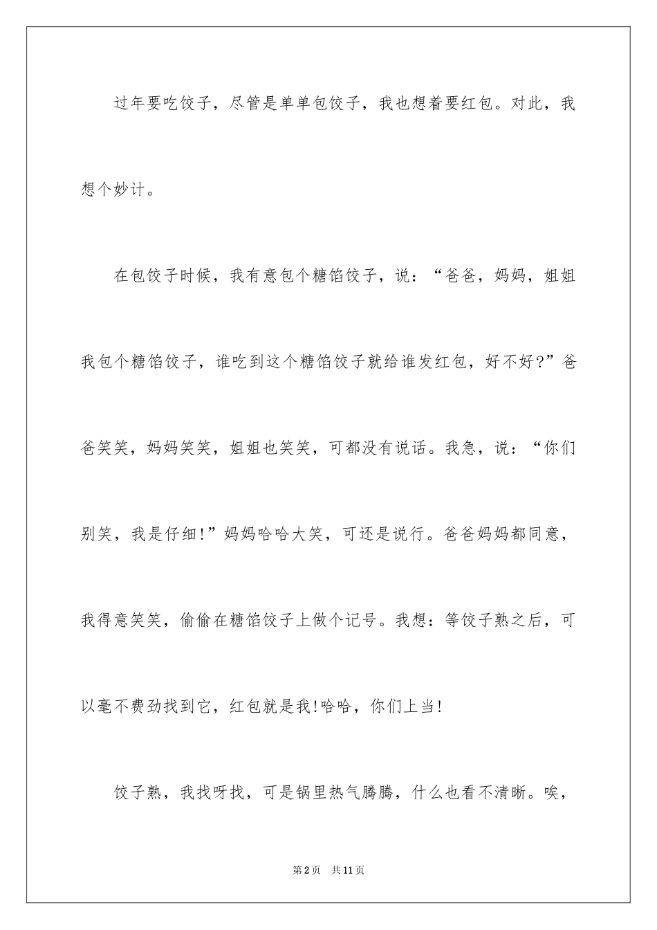 2024六年级日记_80_第2页