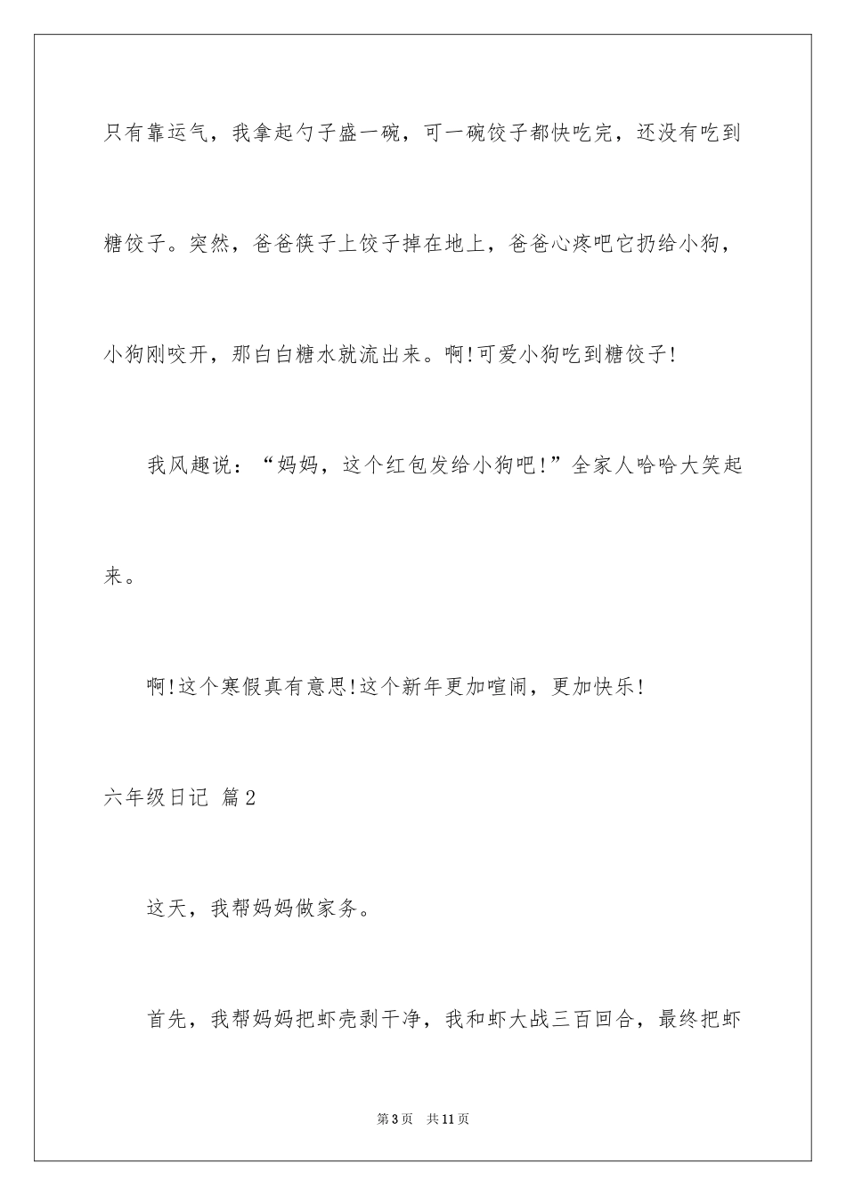 2024六年级日记_80_第3页