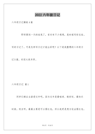 2024六年级日记_80