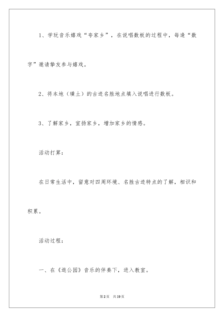 2024《夸家乡》大班教案_第2页
