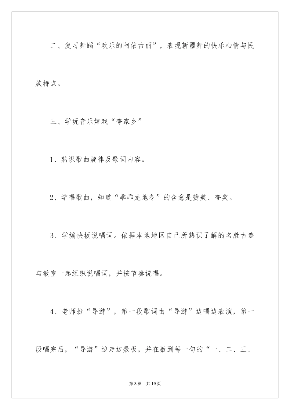 2024《夸家乡》大班教案_第3页