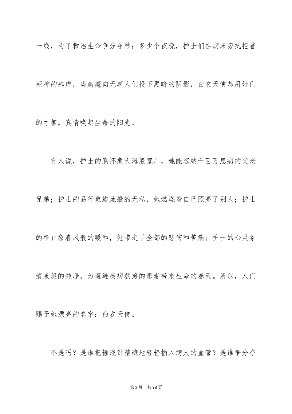 20245.12国际护士节演讲稿_9_第3页