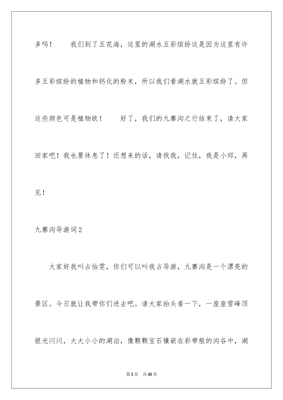 2024九寨沟导游词_59_第3页