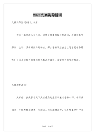 2024九寨沟导游词_59