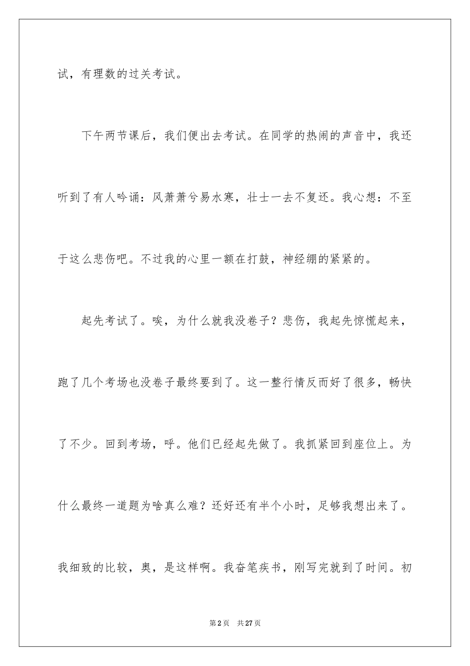 2024优秀日记_5_第2页