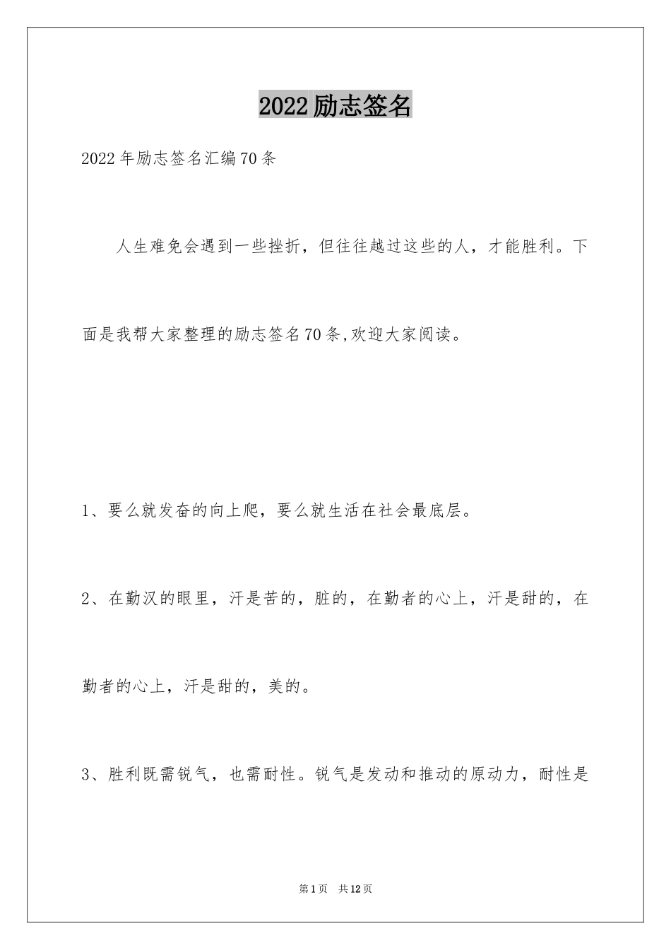 2024励志签名_第1页