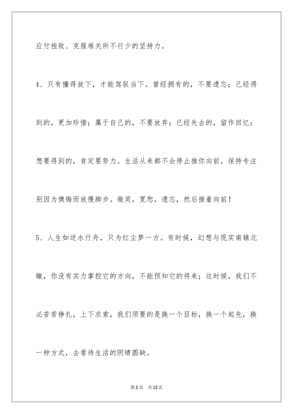 2024励志签名_第2页