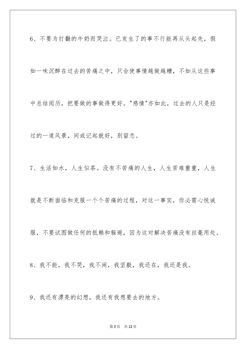 2024励志签名_第3页