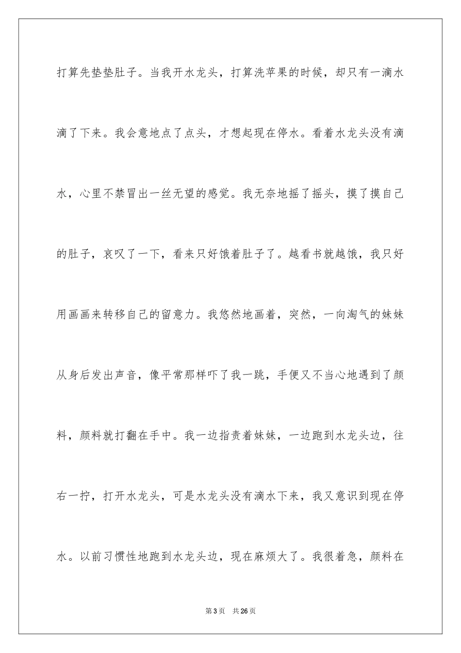 2024初二暑假作文_3_第3页