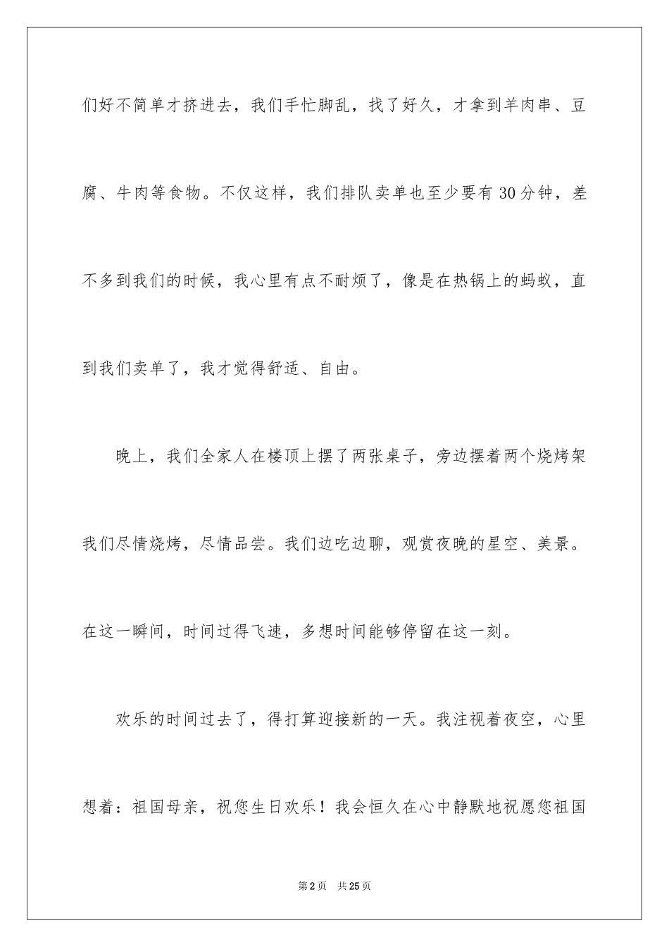 2024国庆的周记_2_第2页