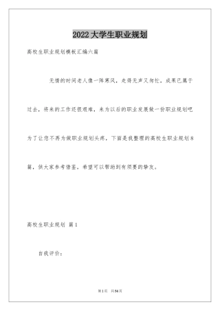 2024大学生职业规划_1093