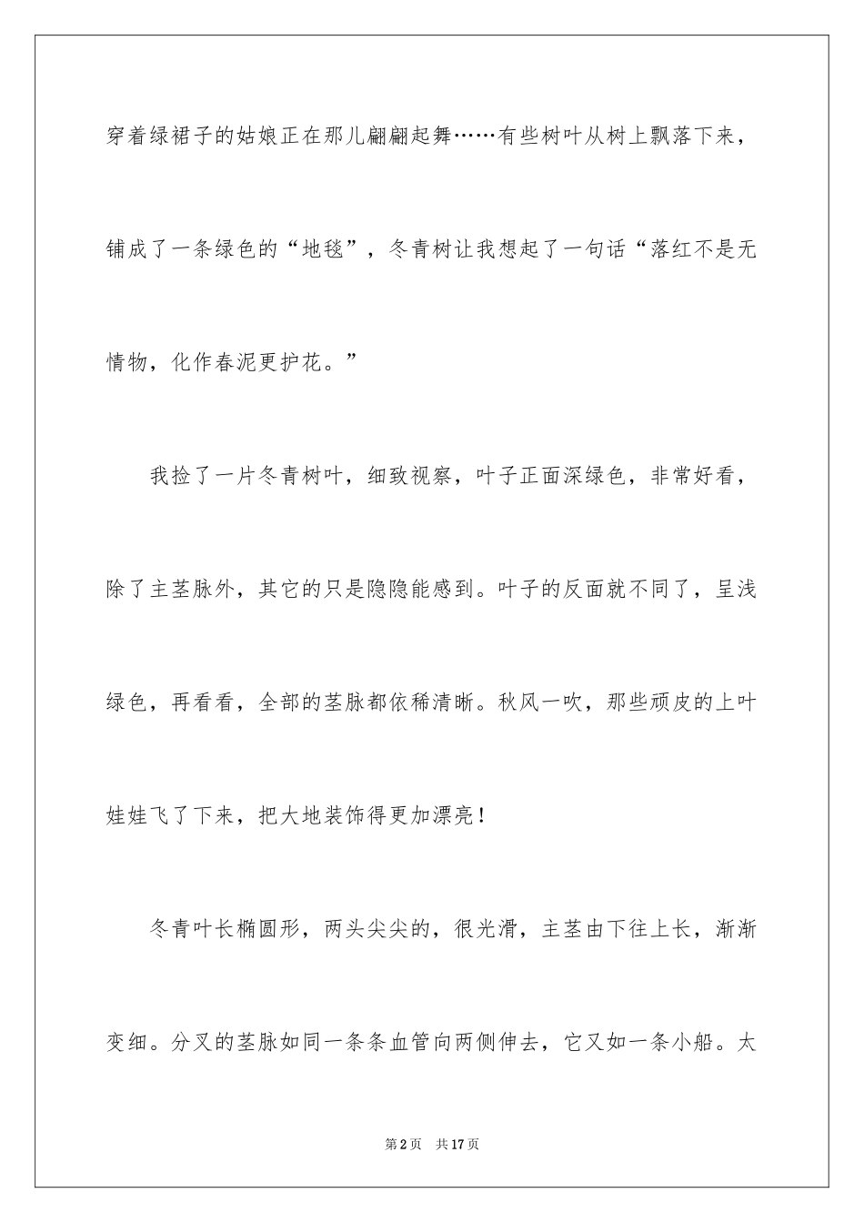 2024冬青作文300字_124_第2页