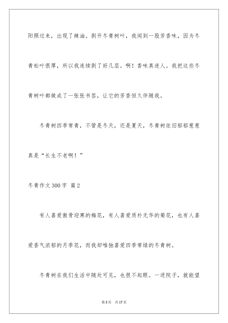 2024冬青作文300字_124_第3页