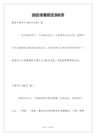 2024冬青作文300字_124