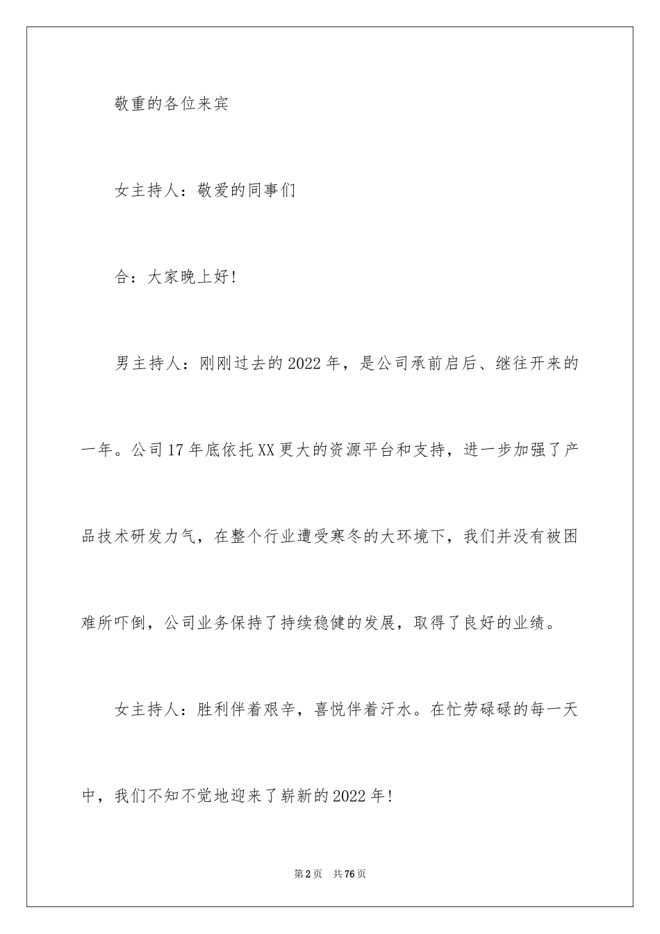 2024公司年会主持词_334_第2页