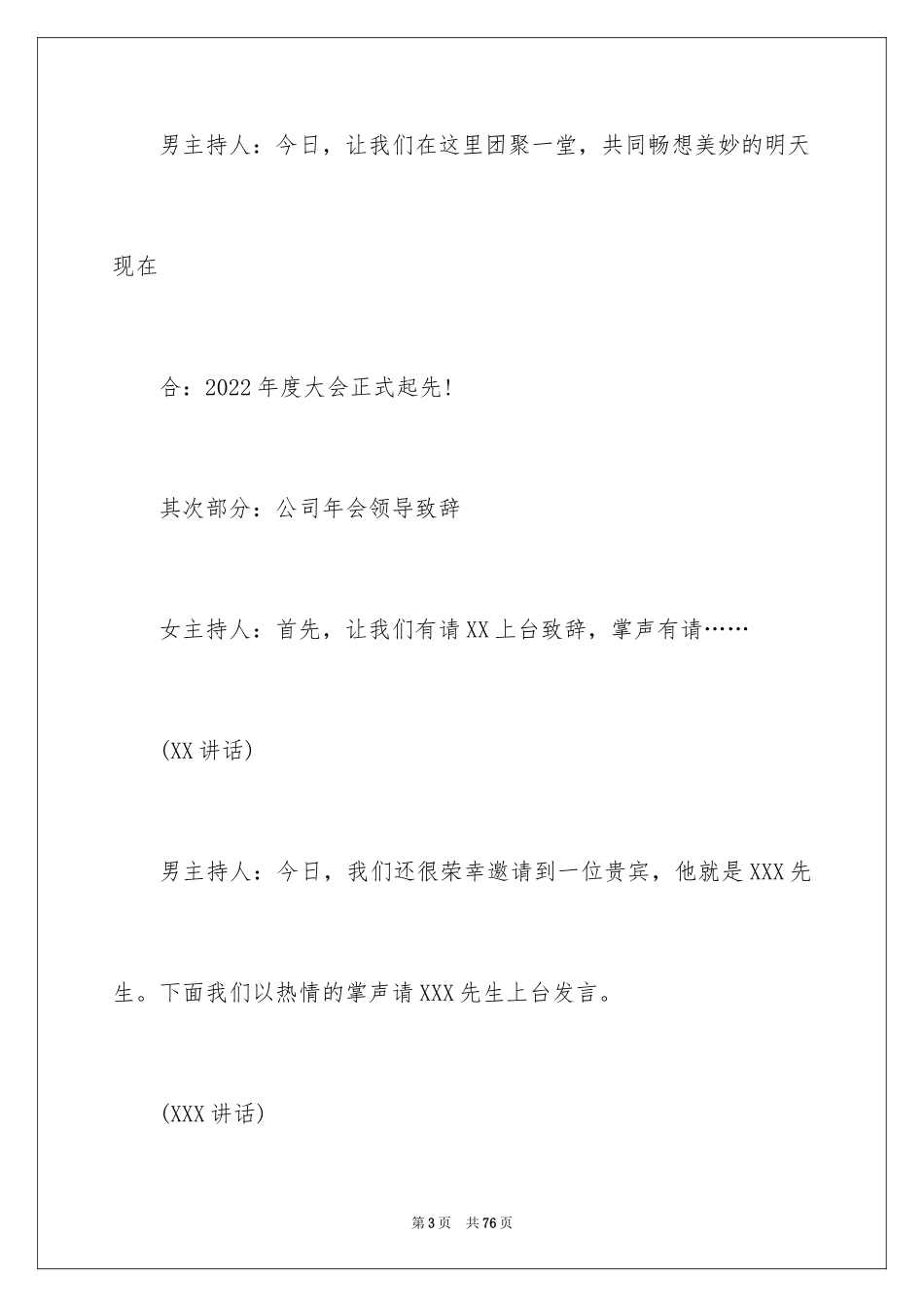 2024公司年会主持词_334_第3页
