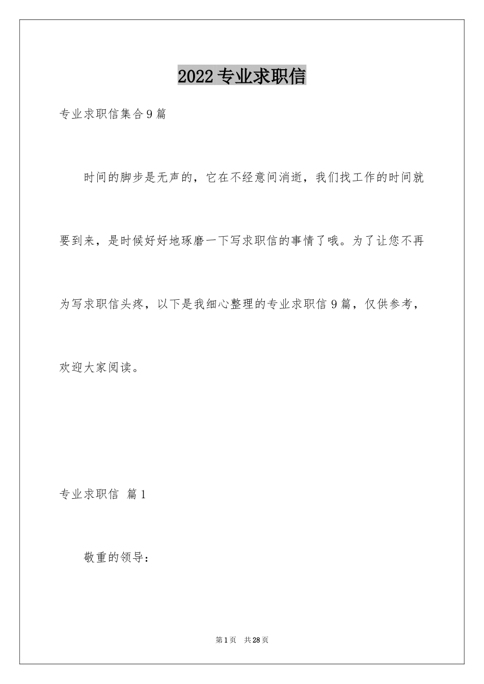 2024专业求职信_412_第1页