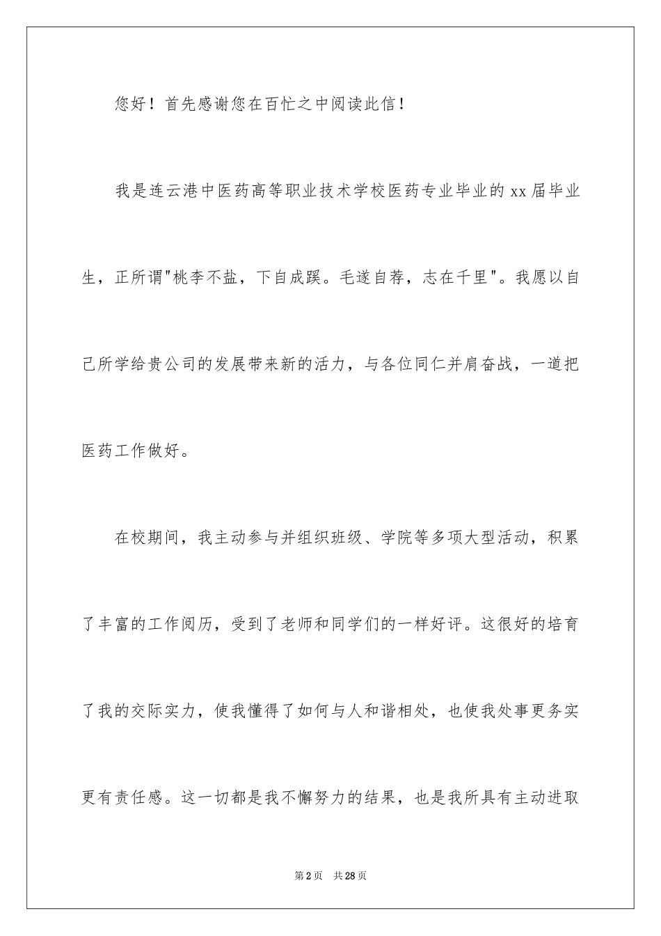 2024专业求职信_412_第2页