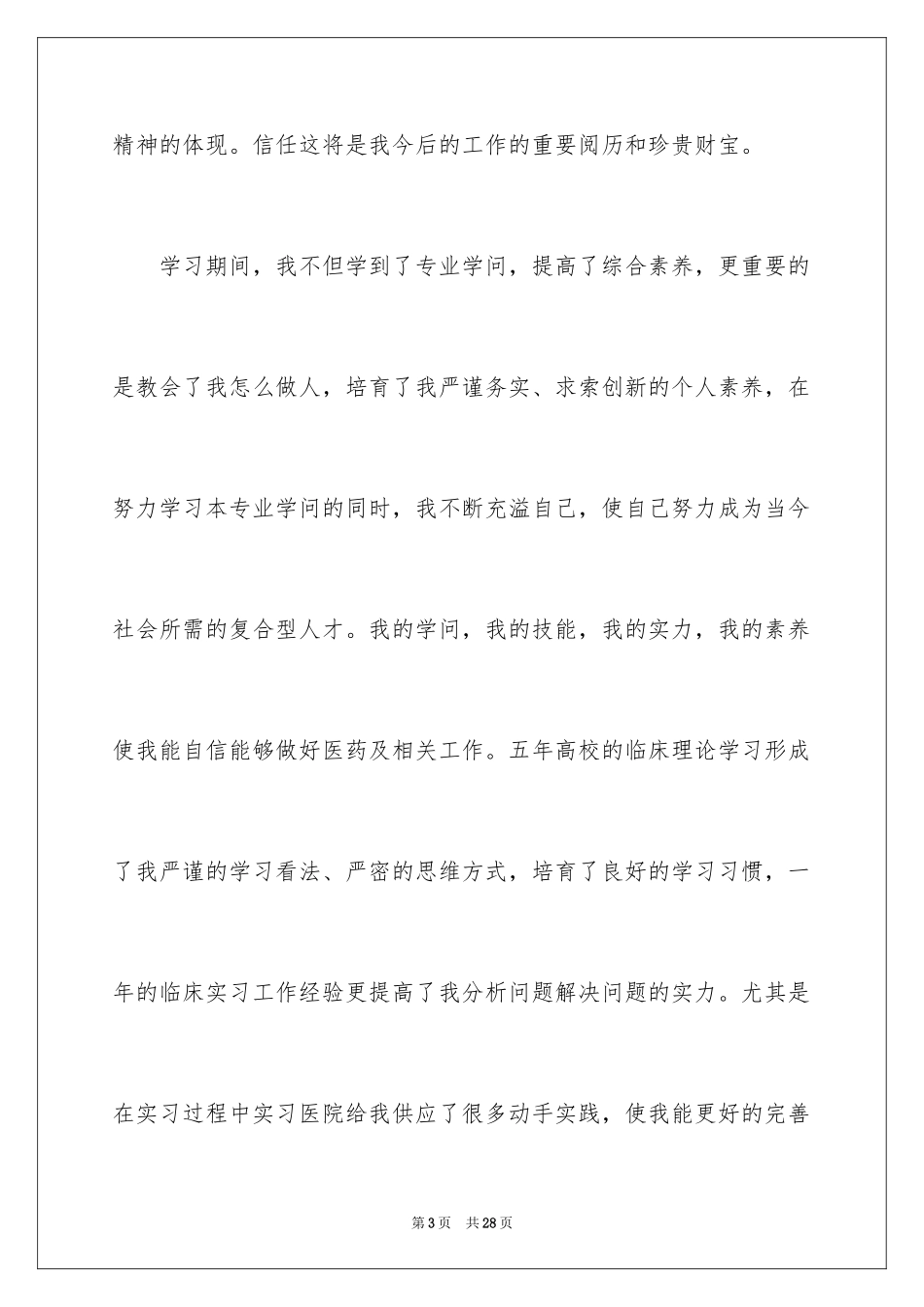 2024专业求职信_412_第3页