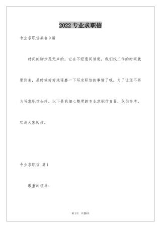2024专业求职信_412