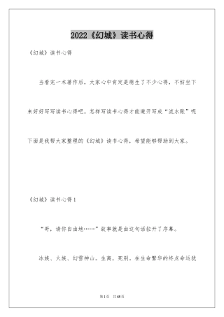 2024《幻城》读书心得