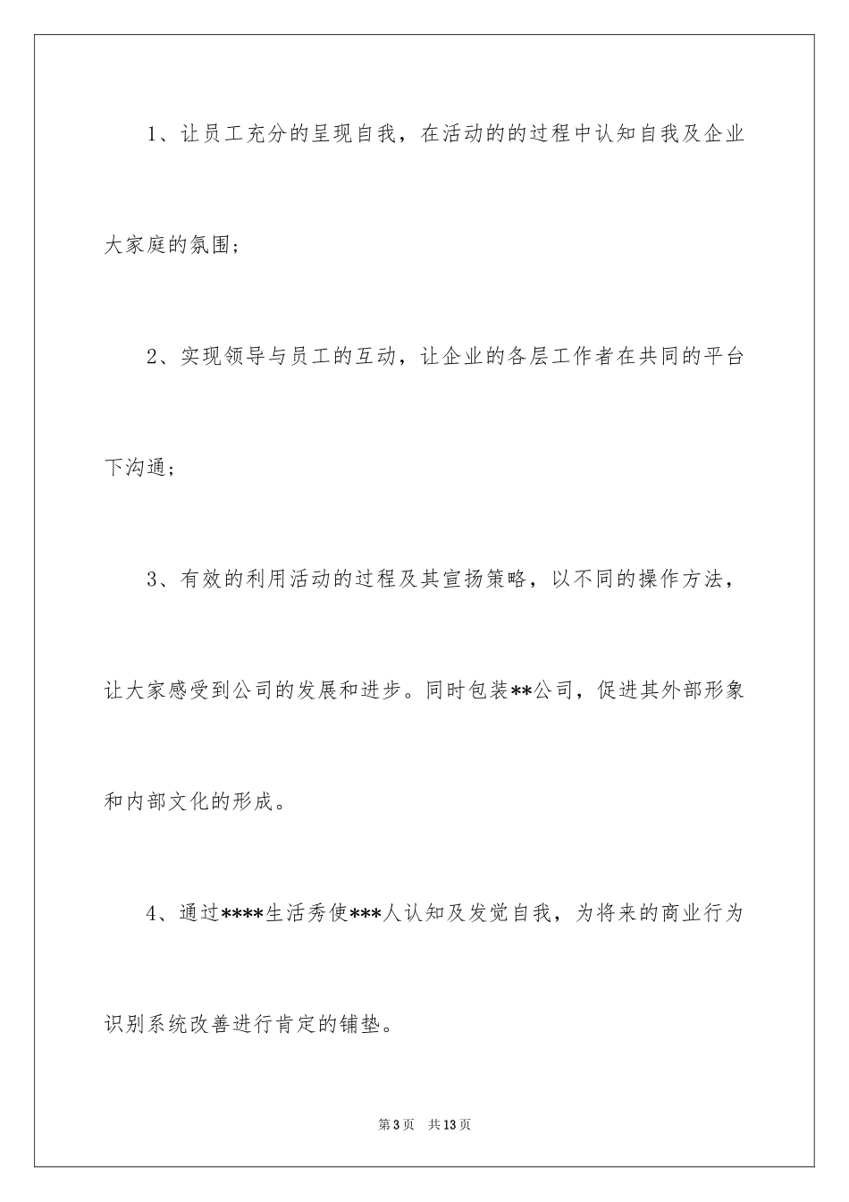 2024企业中秋晚会策划书_第3页