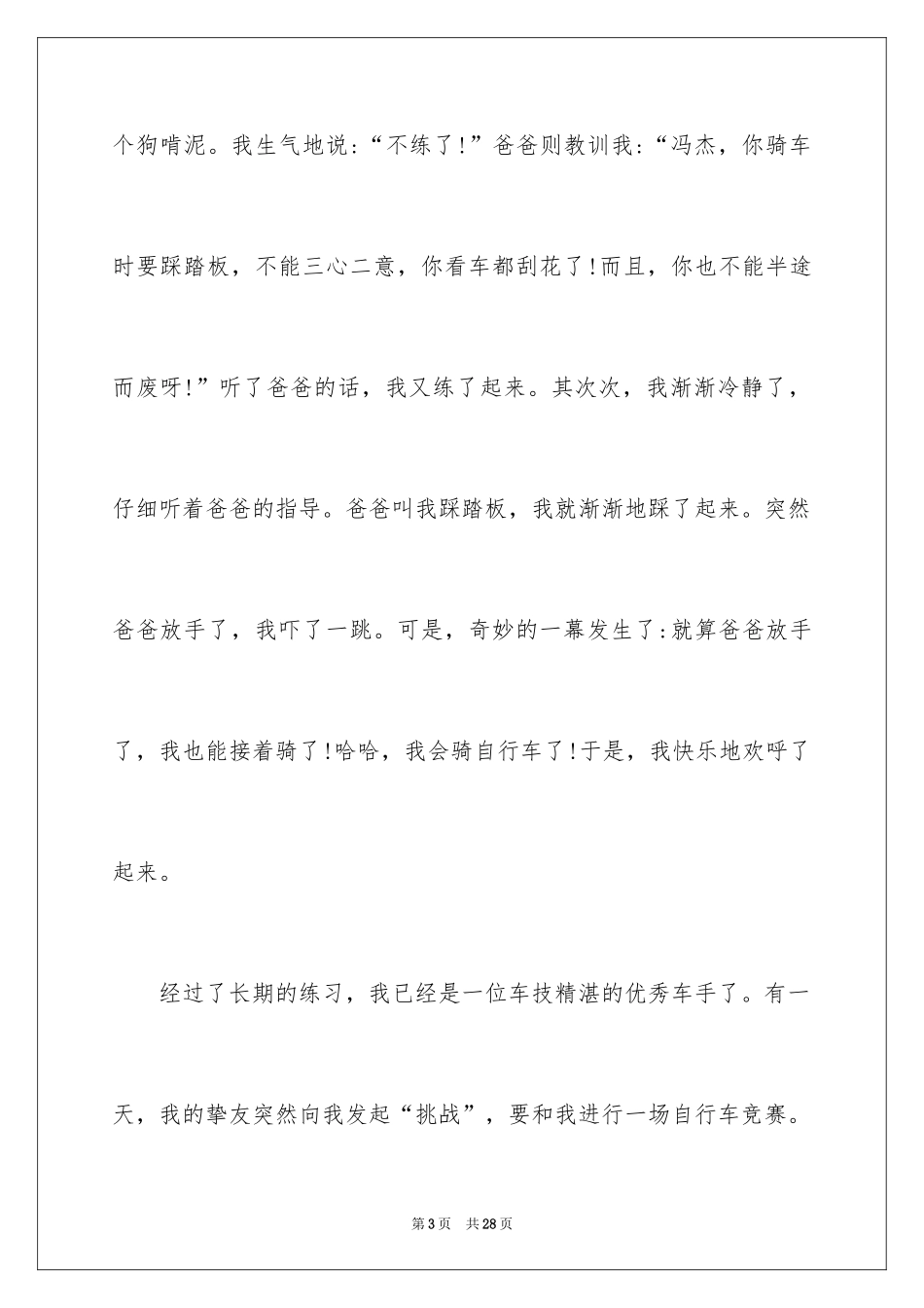 2024介绍一种事物五年级说明文_1_第3页