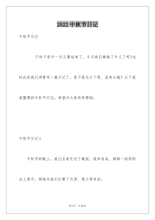 2024中秋节日记_37