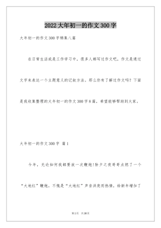 2024大年初一的作文300字_67