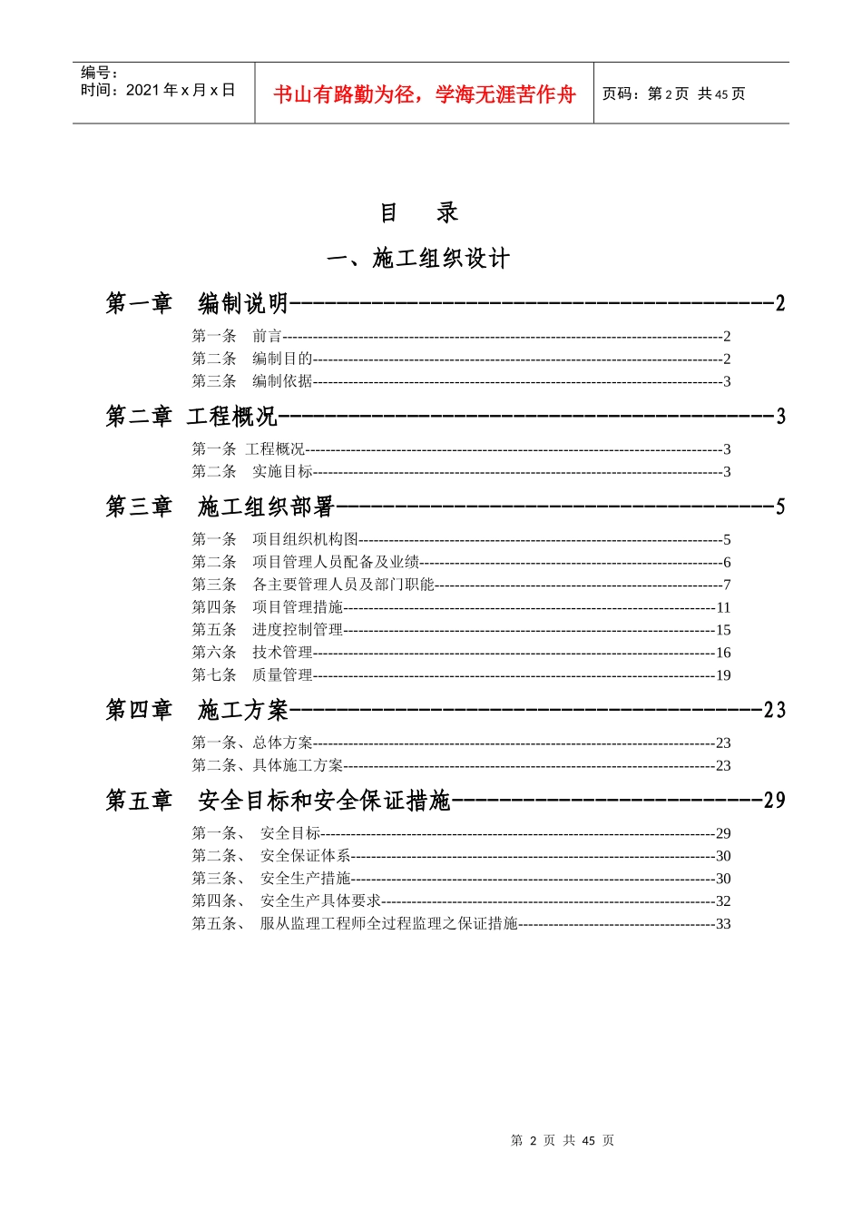 广州排水施工组织设计_第3页