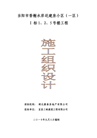 广州排水施工组织设计