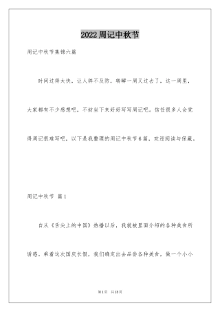 2024周记中秋节_20