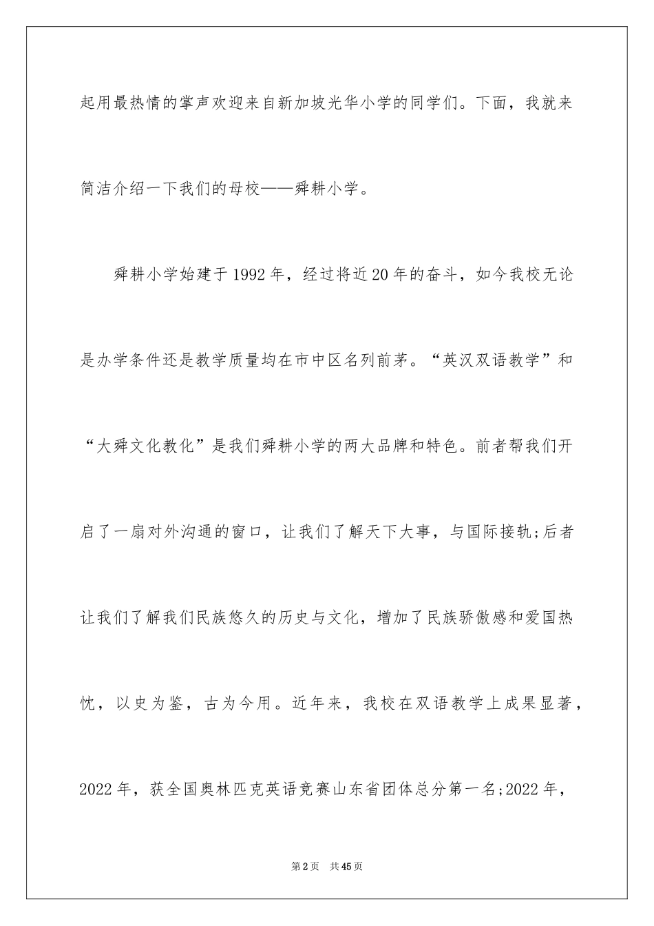 2024六一儿童节的演讲稿_2_第2页