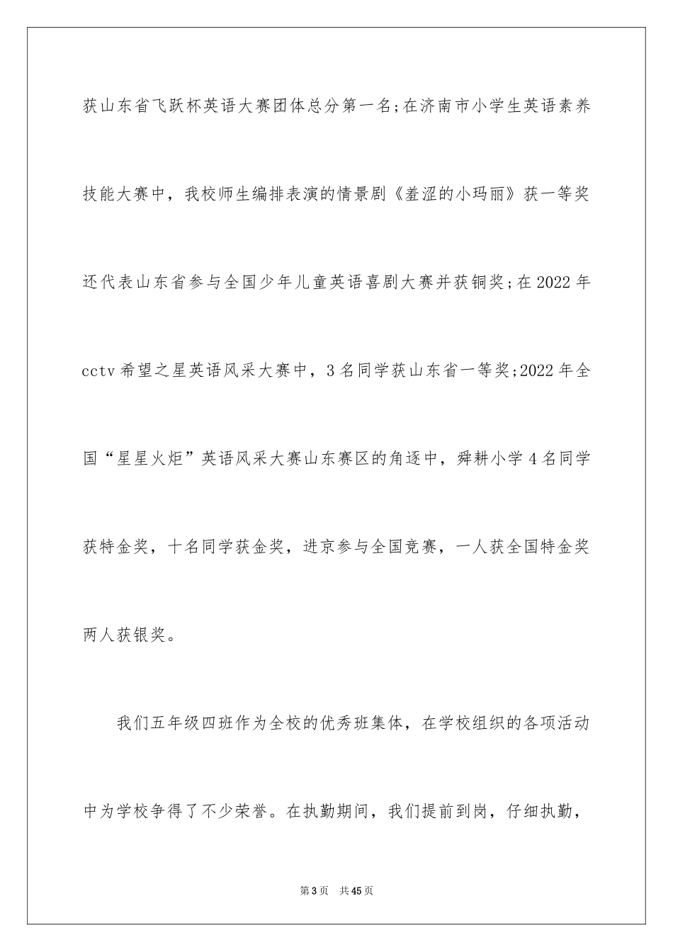 2024六一儿童节的演讲稿_2_第3页