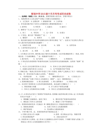 四川省会理县彰冠初级中学2015届九年级历史10月月考试题无答案新人教版