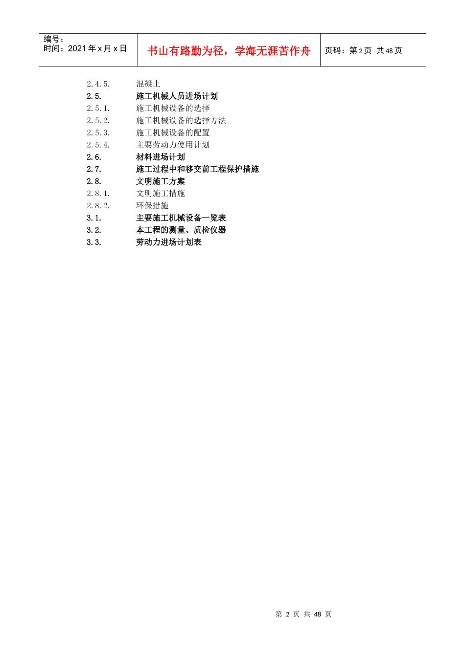 大为镇射箭村道路硬化工程施工组织设计_第2页