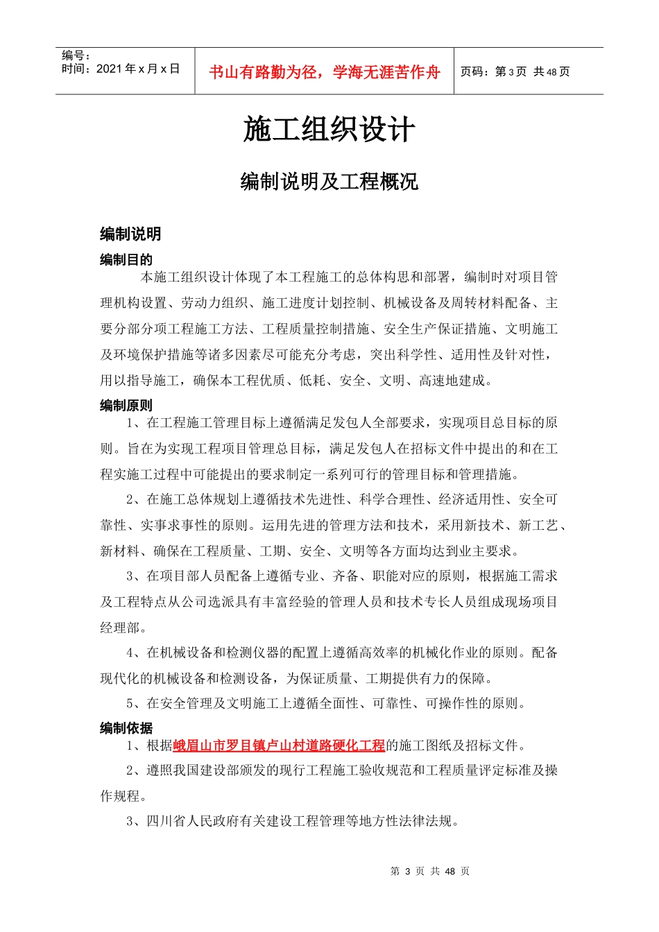 大为镇射箭村道路硬化工程施工组织设计_第3页